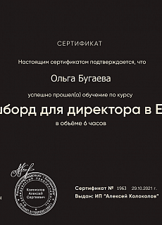 Сертификат Бугаева О.А.